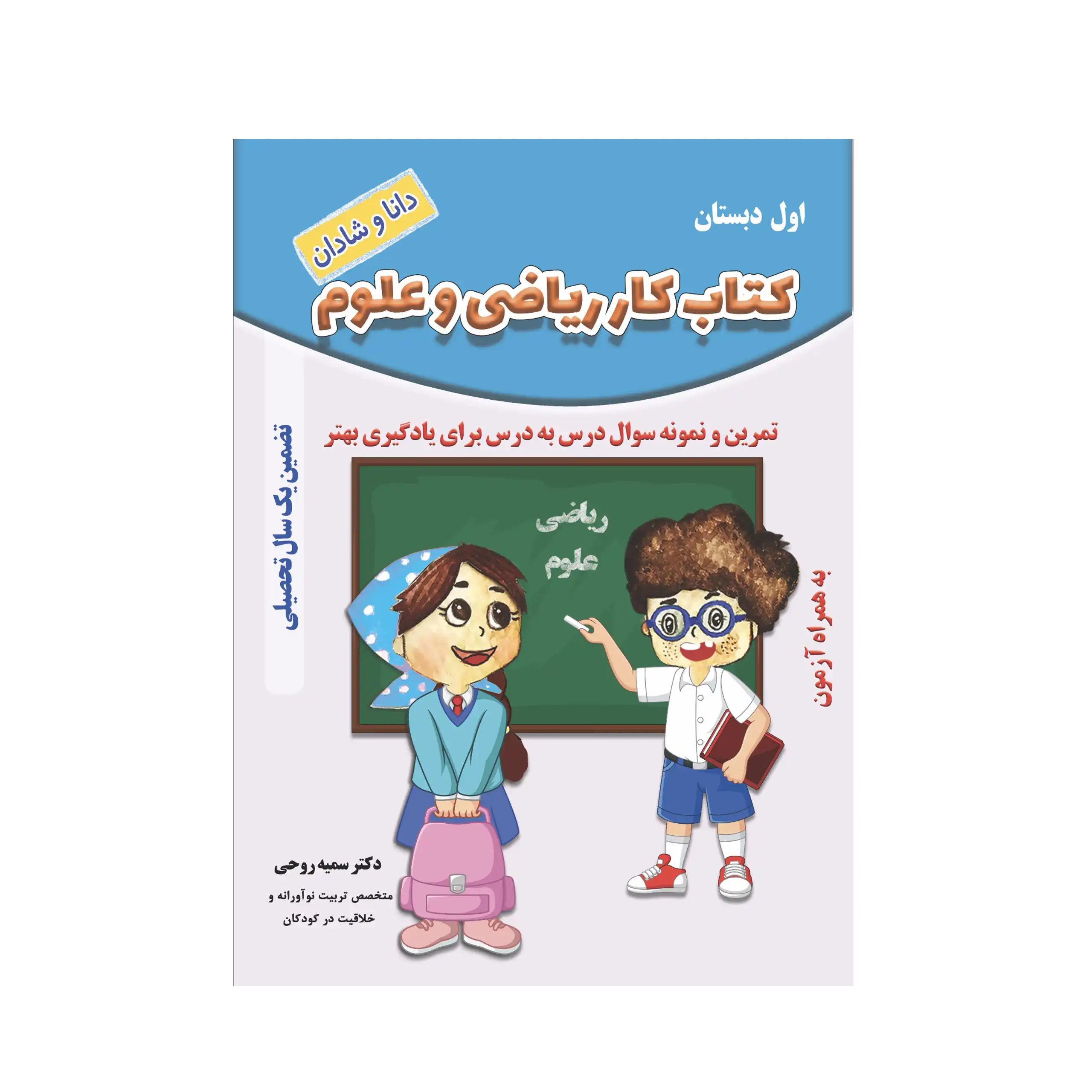 کتاب کار ریاضی و علوم پایه اول ابتدایی کتاب کار ریاضی و علوم پایه اول ابتدایی