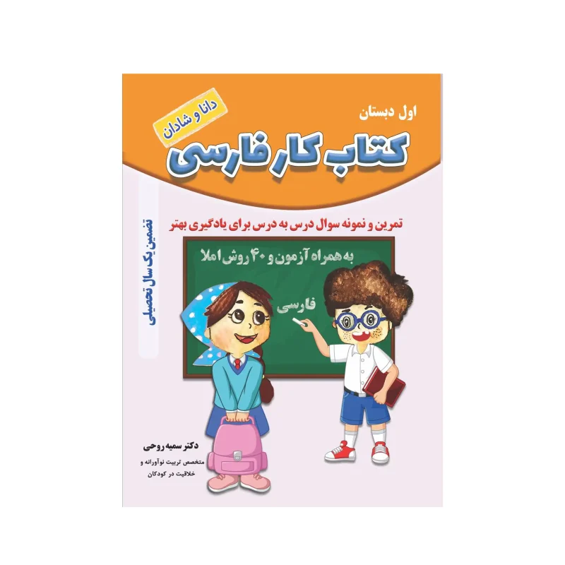 کتاب کار فارسی پایه اول ابتدایی