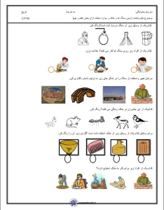 کاربرگ آشنایی با کاربرد سنگ و خاک علوم