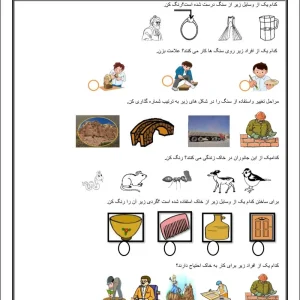 کاربرگ آشنایی با کاربرد سنگ و خاک علوم