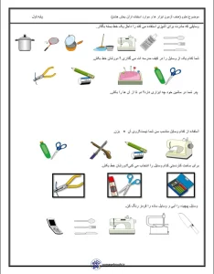 کاربرگ درس ابزارها و کاربرد آنها کاربرگ درس ابزارها و کاربرد آنها