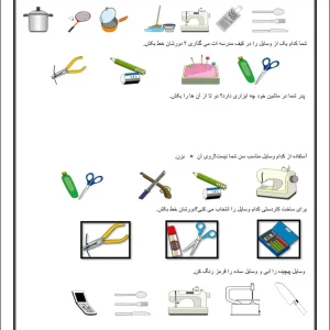 کاربرگ درس ابزارها و کاربرد آن‌ها