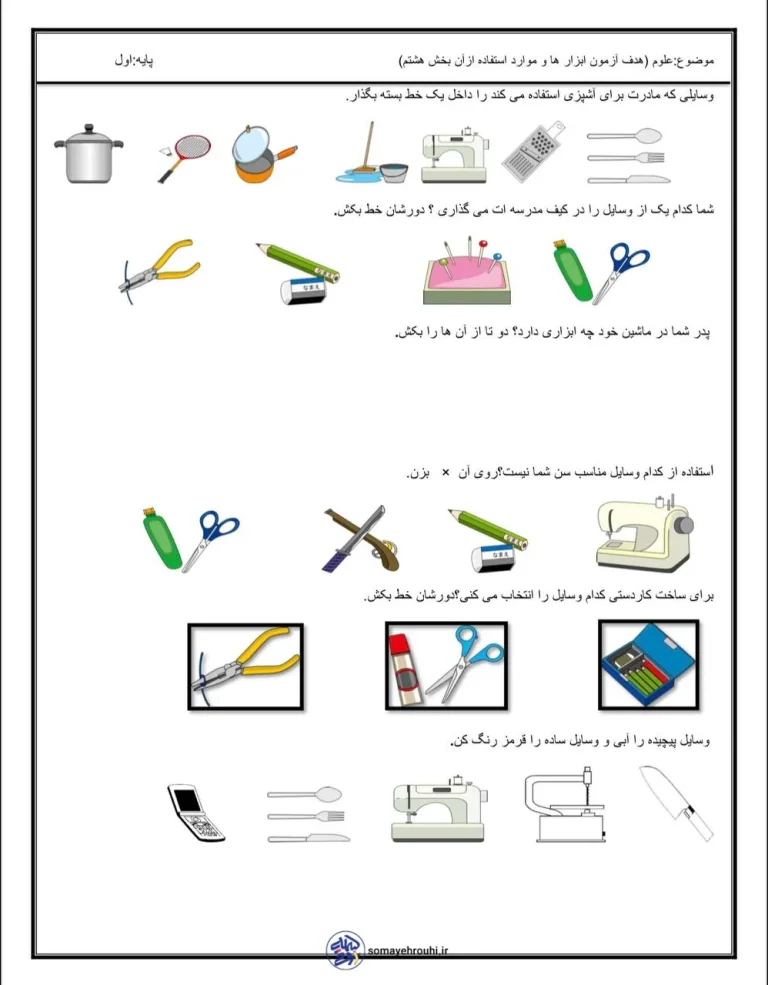 کاربرگ درس ابزارها و کاربرد آن‌ها
