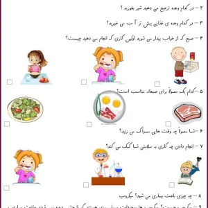 کاربرگ درس بهداشت، تغذیه و ورزش