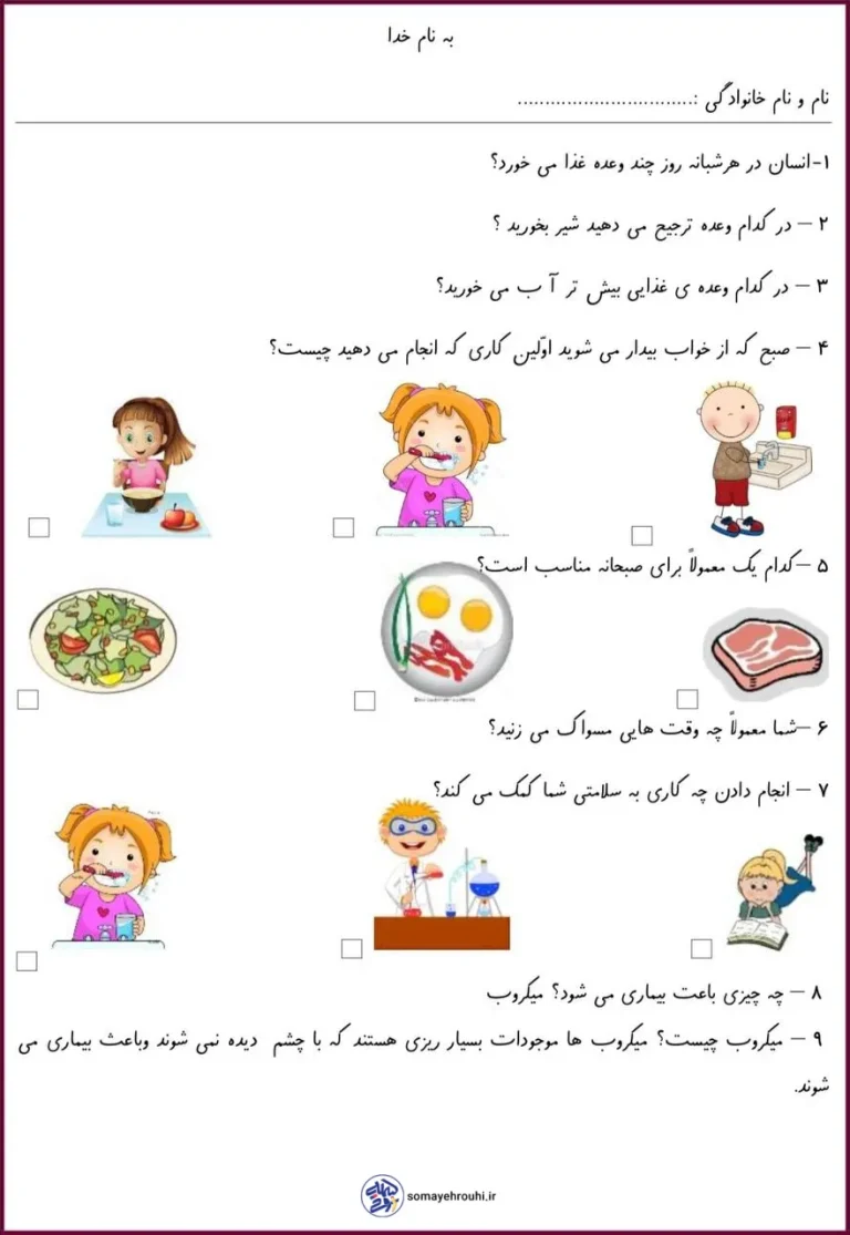 کاربرگ درس بهداشت، تغذیه و ورزش