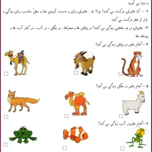 کاربرگ علوم انواع جانوران