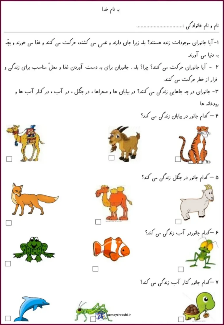 کاربرگ علوم انواع جانوران