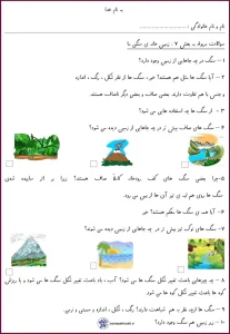 کاربرگ رایگان تم ۱۱ ریاضی اول ابتدایی درس زمین خانه ی سنگی ما اول دبستان