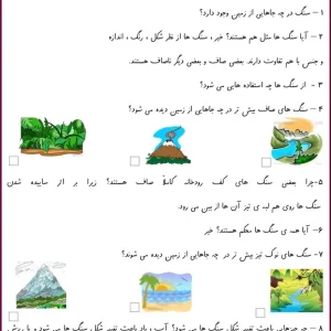 درس زمین خانه ی سنگی ما اول دبستان