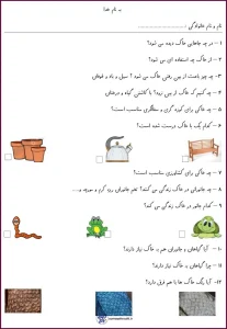 کاربرگ علوم درس جانوران و کاربرد خاک پایه اول