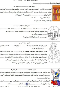 املا دوم ابتدایی درس 1 تا 4