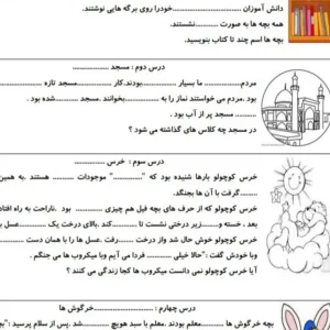 املا دوم ابتدایی درس 1 تا 4