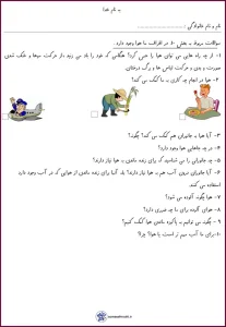 کاربرگ علوم اول ابتدایی درس هوا