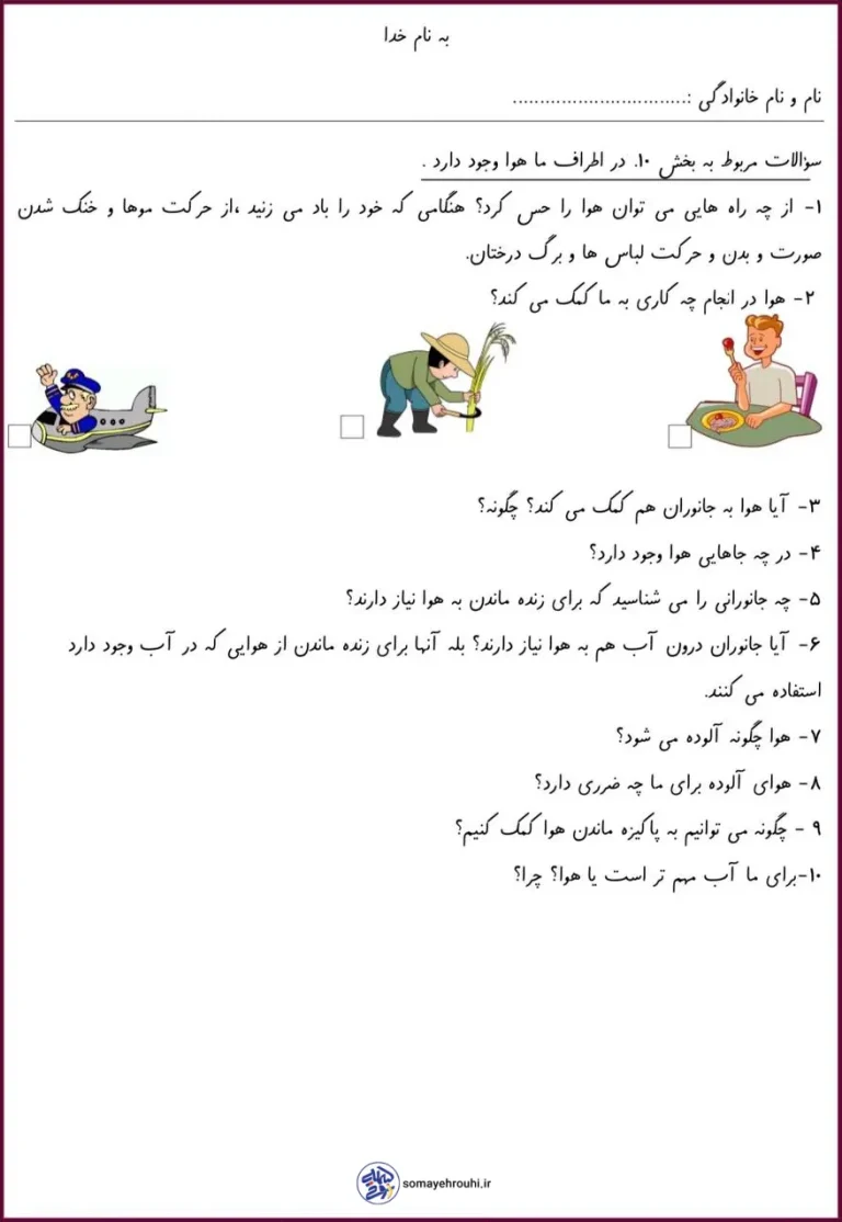 کاربرگ علوم اول ابتدایی درس هوا