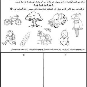 کاربرگ واحدکار موجودات زنده و غیر زنده