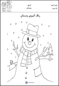 کاربرگ واحدکار فصل زمستان پیش دبستانی 4 کاربرگ واحدکار فصل زمستان