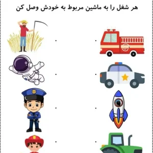 کاربرگ انواع مشاغل پیش دبستان