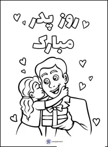 کاربرگ روز پدر