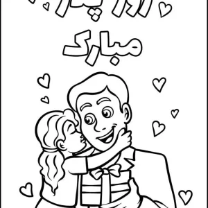 کاربرگ روز پدر