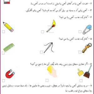 کاربرگ درس آشنایی با قدرت آهن ربا