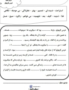 کاربرگ املا درس3 فارسی دوم کاربرگ املا درس3 فارسی دوم