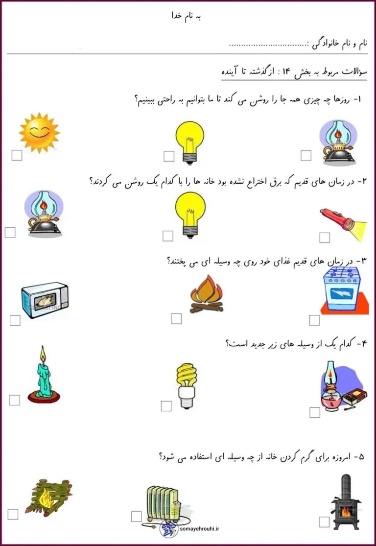 کاربرگ درس از گذشته تا آینده