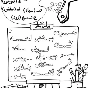 کاربرگ املا کامل کردنی کلمات
