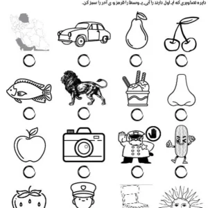 کاربرگ صدای نشانه ای پیش دبستان