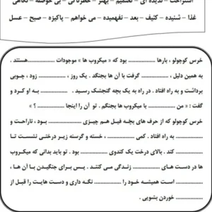 کاربرگ املا درس3 فارسی دوم