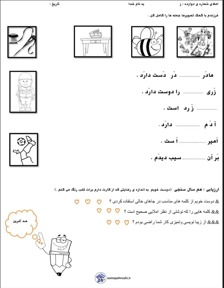 املا کامل کردنی نشانه ز