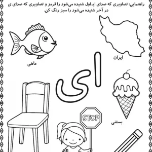 نمونه کاربرگ نشانه ای پیش دبستان