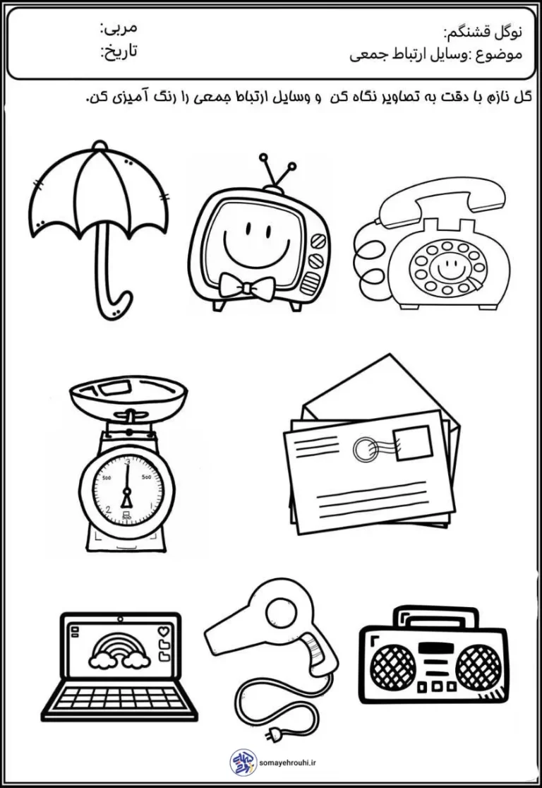 کاربرگ وسایل ارتباطی جمعی