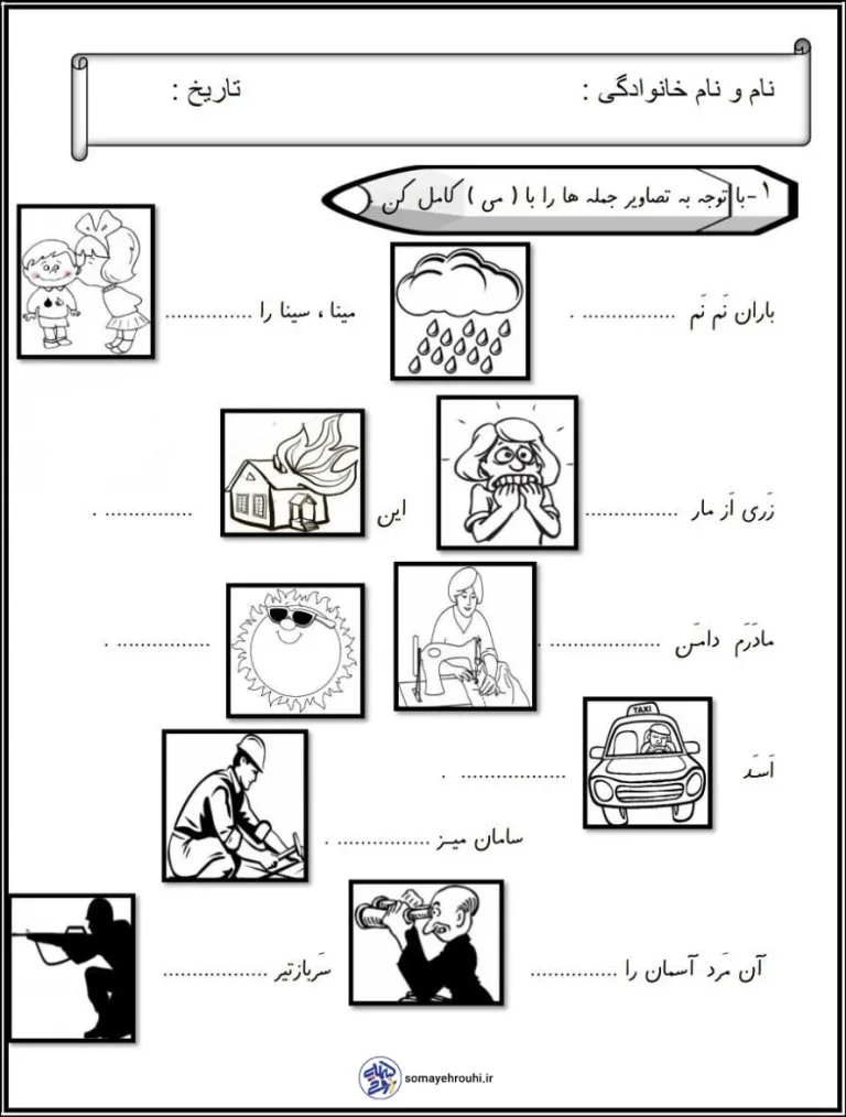 کاربرگ می کاری جمله نویسی