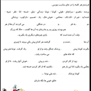 املا کامل کردنی درس 6 فارسی دوم