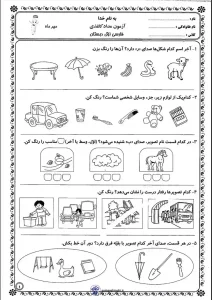 آزمون فارسی دوم دبستان درس اول آزمون فارسی مهر ماه اول دبستان