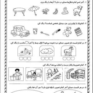 آزمون فارسی مهر ماه اول دبستان