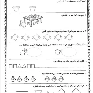 آزمون ریاضی مهرماه اول ابتدایی