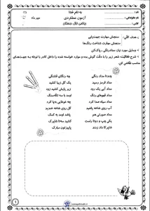 کاربرگ آزمون ریاضی مهرماه اول ابتدایی