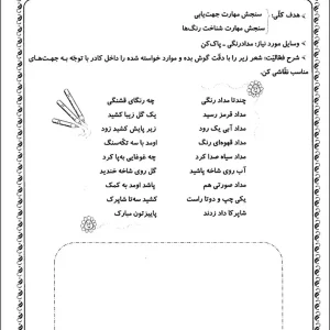 کاربرگ آزمون ریاضی مهرماه اول ابتدایی