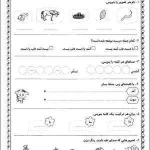 کاربرگ آزمون فارسی آبان ماه کلاس اول