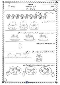 کاربرگ آزمون ریاضی آذر ماه پایه اول آزمون ریاضی آبان ماه اول دبستان