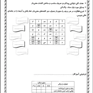 کاربرگ آزمون فارسی آبان ماه اول دبستان