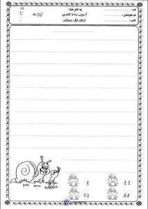 نمونه کاربرگ نشانه ز برای پیش دبستانی کاربرگ املای آبان ماه اول ابتدایی