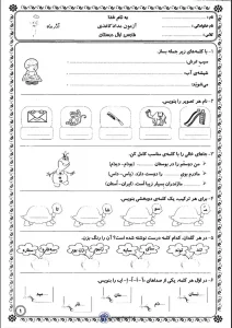 کاربرگ رایگان فارسی آذر ماه کلاس اول