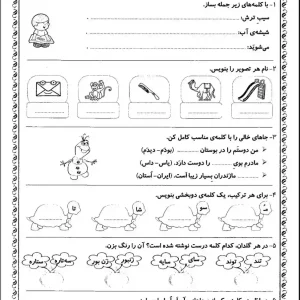 کاربرگ رایگان فارسی آذر ماه کلاس اول