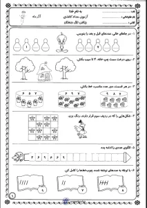 کاربرگ ریاضی آذر ماه کلاس اول ابتدایی