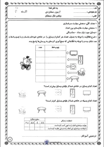کاربرگ آزمون ریاضی آذر ماه پایه اول کاربرگ آزمون ریاضی آذر ماه پایه اول
