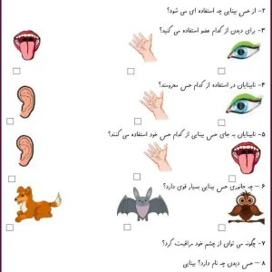 کاربرگ علوم فصل 2 پایه اول