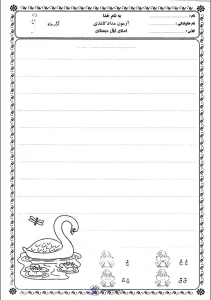 برگه ی املا نویسی