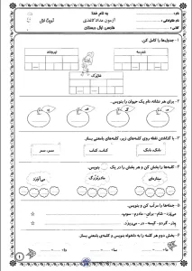 ازمون نوبت اول فارسی اول ابتدایی